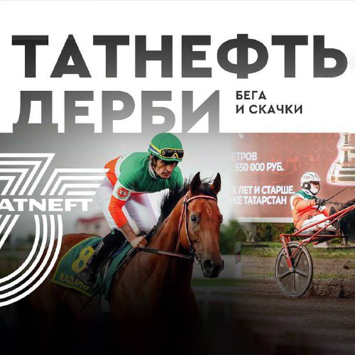 Конное дерби в Кичучатово: семейный праздник на свежем воздухе